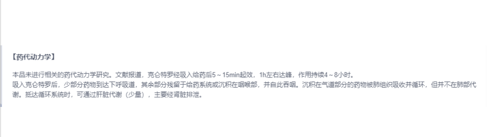 鹽酸克侖特羅藥代動(dòng)力學(xué)相關(guān)文獻(xiàn).png